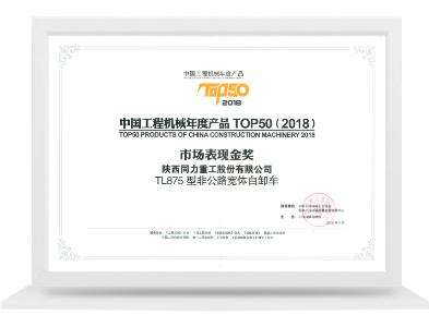 TL875市场表现金奖